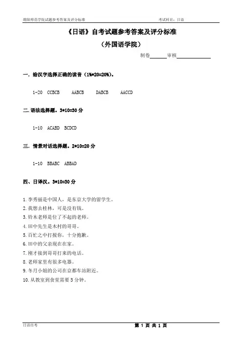 自考日语答案