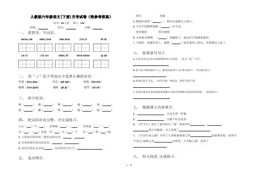人教版六年级语文(下册)月考试卷(附参考答案)