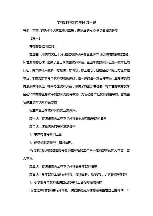 学校拜师仪式主持词三篇