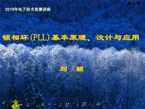 锁相环PLL基本原理设计与应用