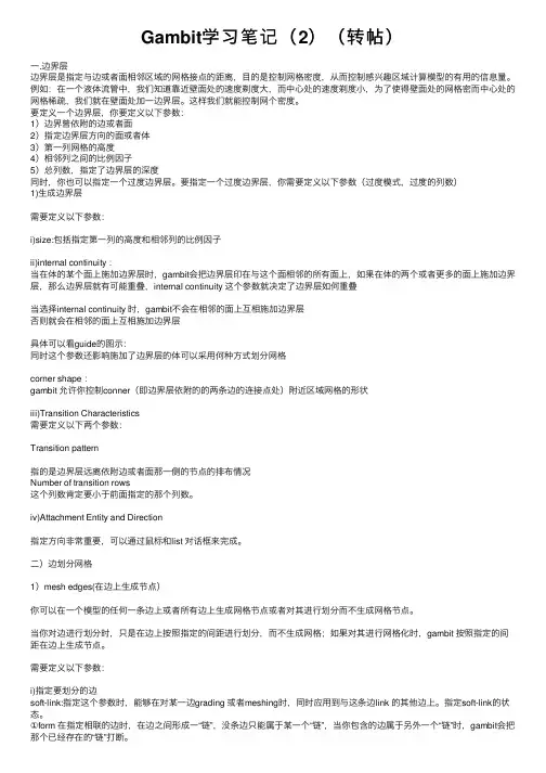 Gambit学习笔记（2）（转帖）