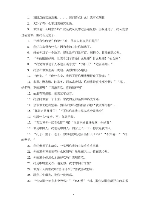 最新最撩人的土味情话精选