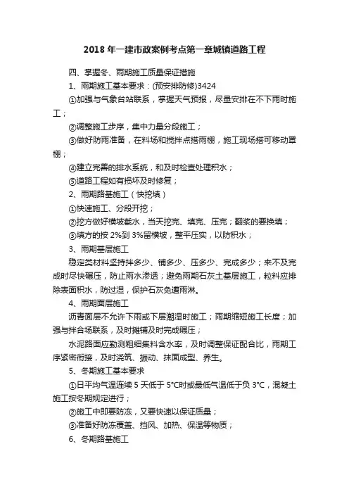 2018年一建市政案例考点第一章城镇道路工程