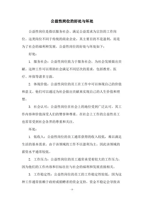 公益性岗位的好处与坏处