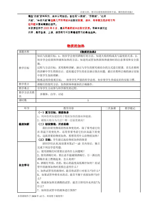 《到实验室去：化学实验基本技能训练(1)》word 公开课获奖教案 (2)