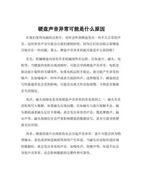 硬盘声音异常可能是什么原因