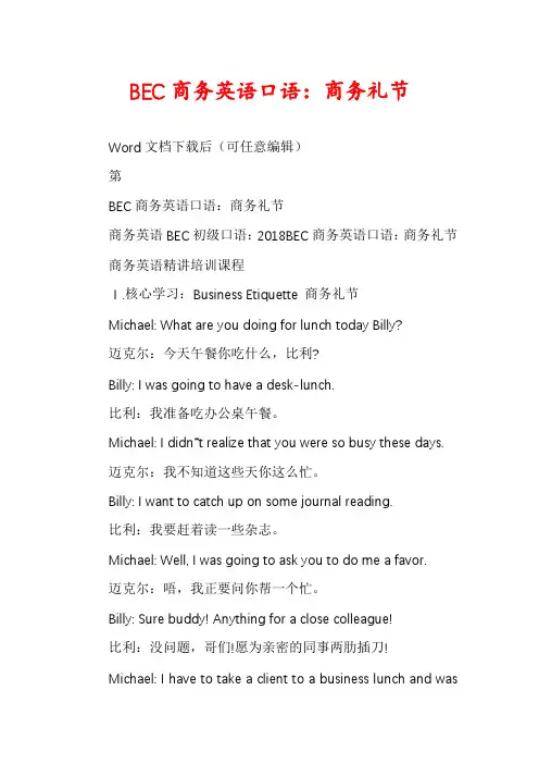 BEC商务英语口语：商务礼节