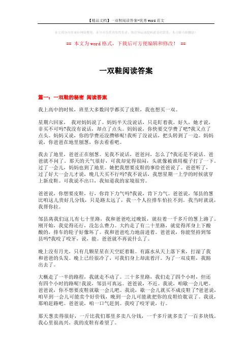 【精品文档】一双鞋阅读答案-优秀word范文 (8页)