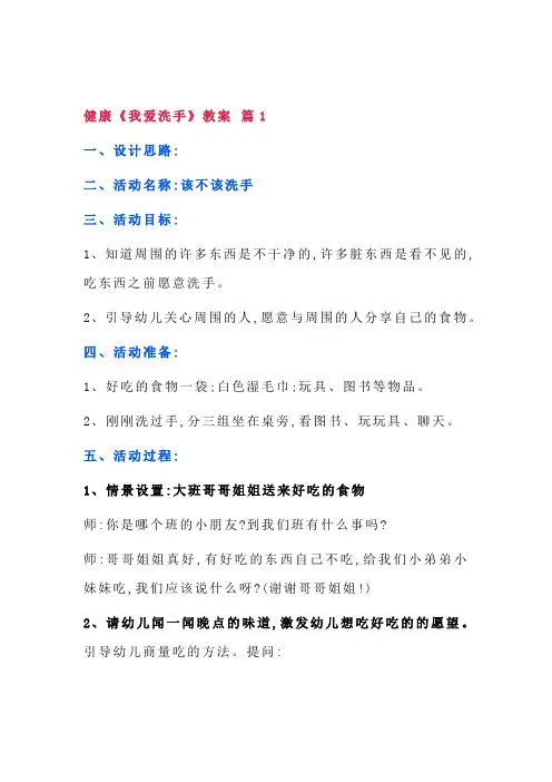 健康《我爱洗手》教案
