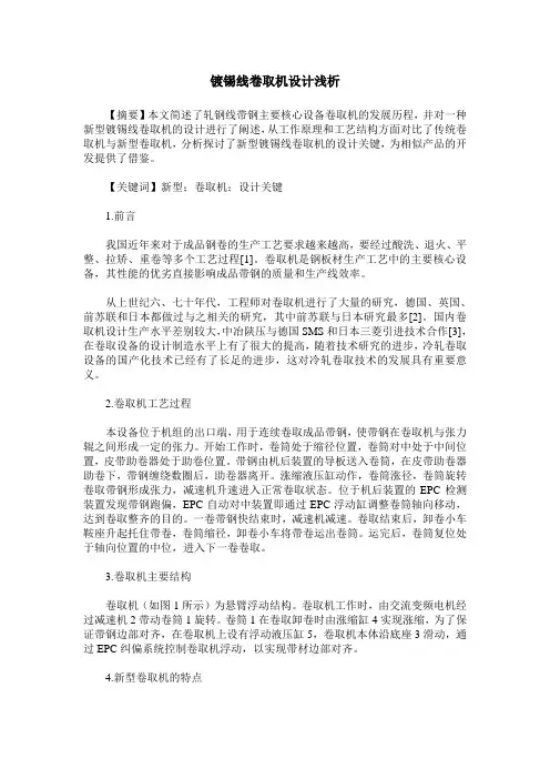 镀锡线卷取机设计浅析