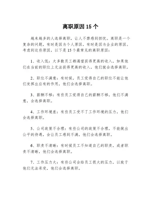 离职原因15个