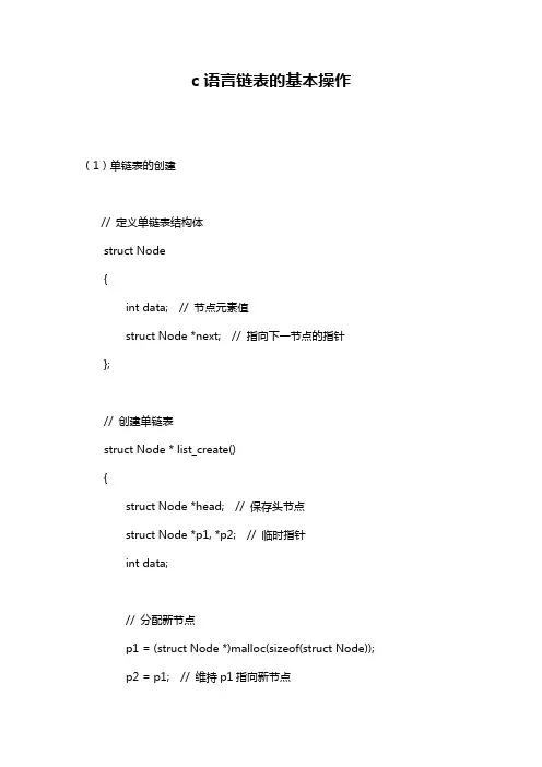c语言链表的基本操作