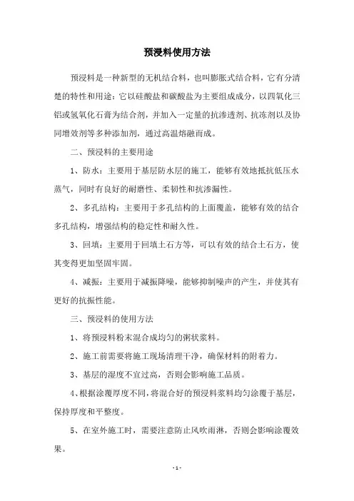 预浸料使用方法