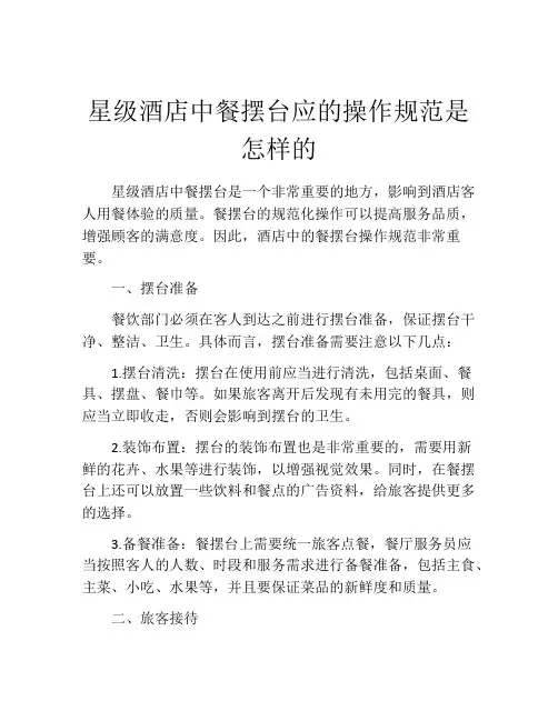 星级酒店中餐摆台应的操作规范是怎样的
