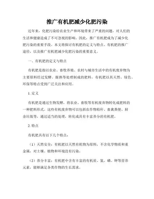 推广有机肥减少化肥污染