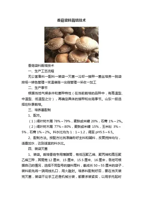 香菇袋料栽培技术