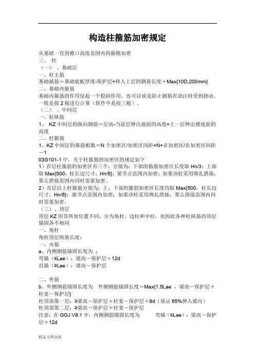 构造柱箍筋加密规定