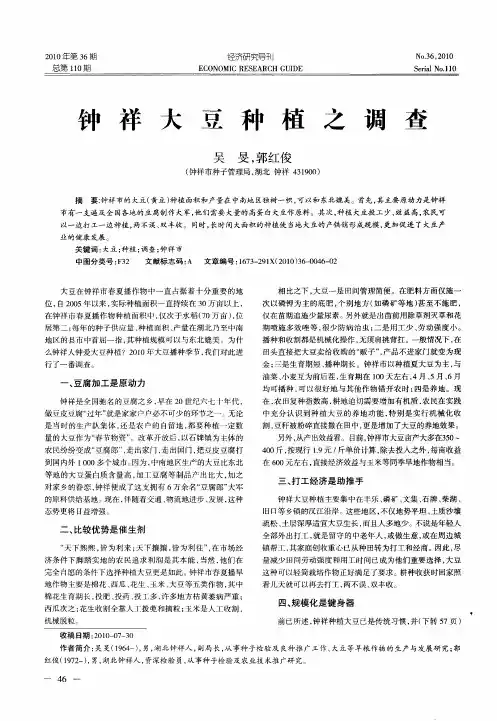 钟祥大豆种植之调查