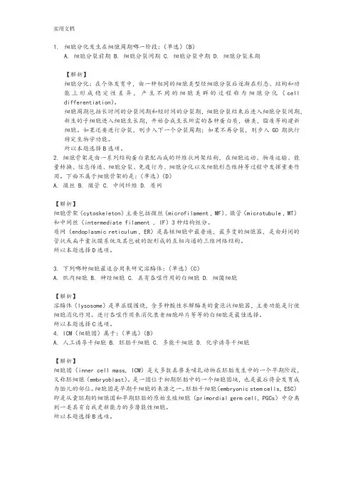 2015生物竞赛全国联赛部分解析汇报