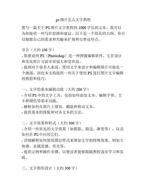 ps图片怎么文字教程