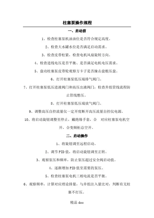 柱塞泵操作规程