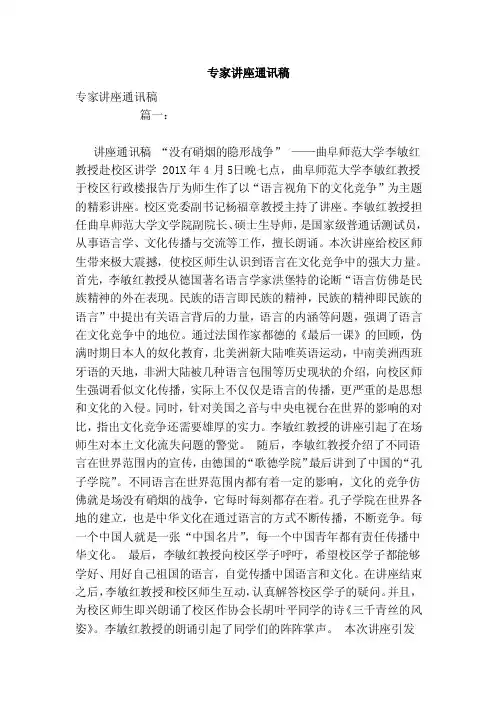 专家讲座通讯稿（范本）