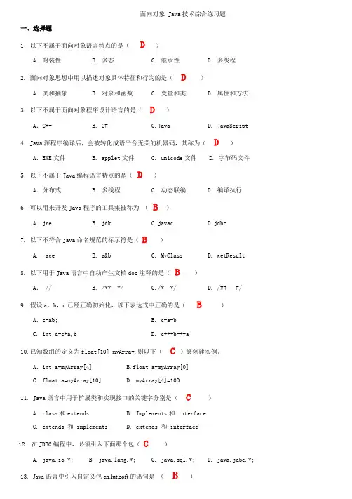 面向对象Java技术综合练习题(1)