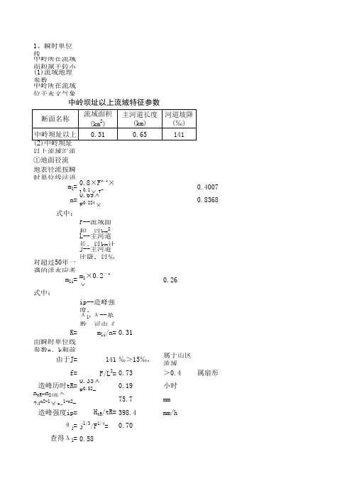 水文计算公式(红山)