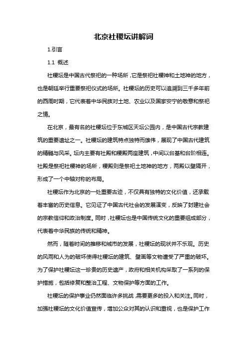 北京社稷坛讲解词