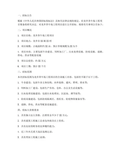 龙井养牛场工程项目招标