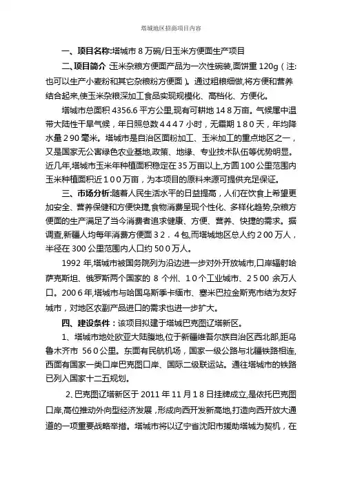 塔城地区招商项目内容