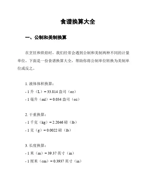 食谱换算大全