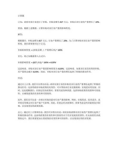 827公共经济学计算题