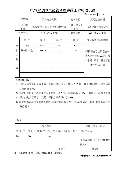 电气线管预埋隐蔽工程验收记录(预埋)