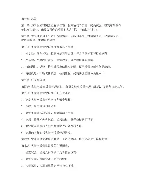 公司实验室质量管理制度