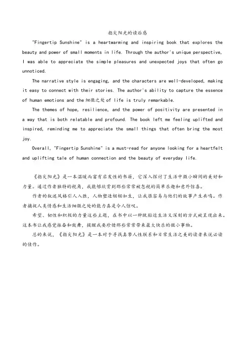 指尖阳光的读后感
