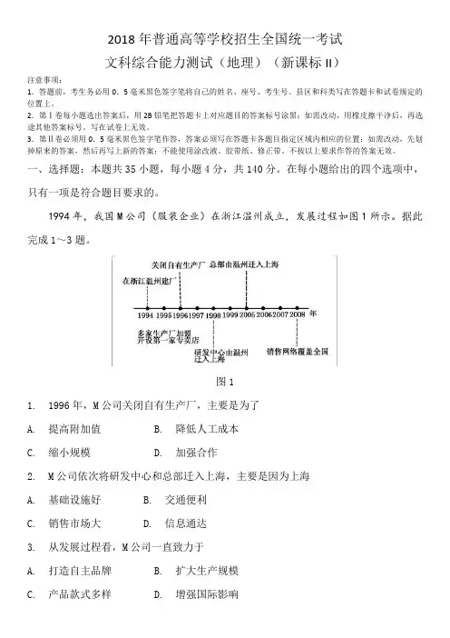 2018年高考全国2卷   地理部分  含答案解析版