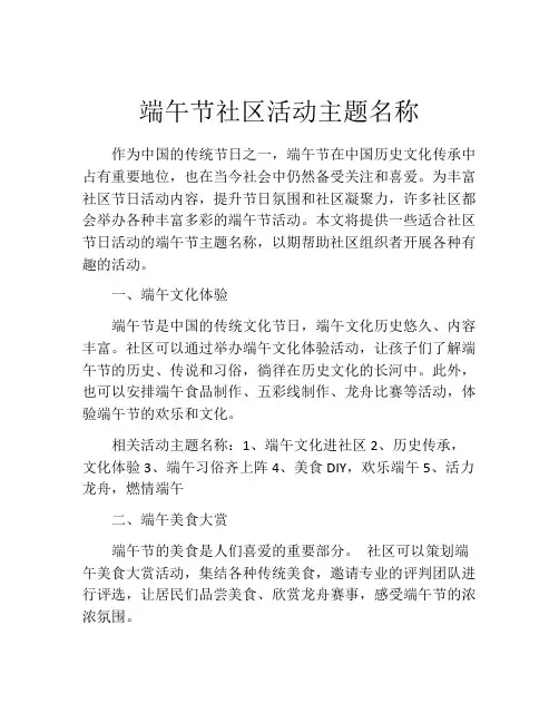 端午节社区活动主题名称