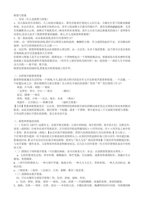 作文指导——联想与想象
