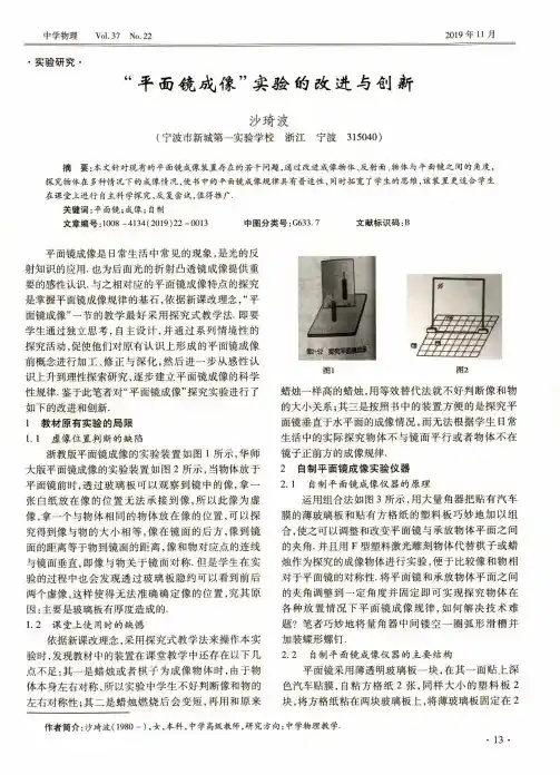 “平面镜成像”实验的改进与创新