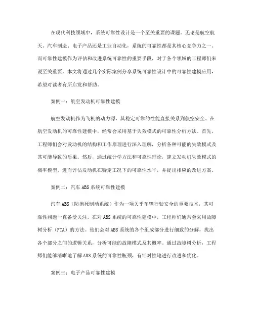系统可靠性设计中的可靠性建模案例分享(Ⅱ)