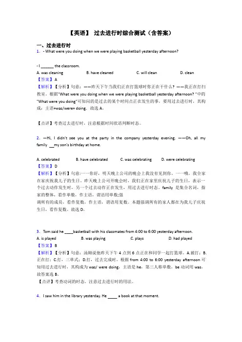 【英语】 过去进行时综合测试(含答案)
