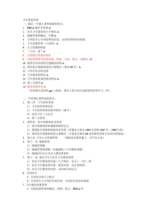 卫生事业管理重点整理