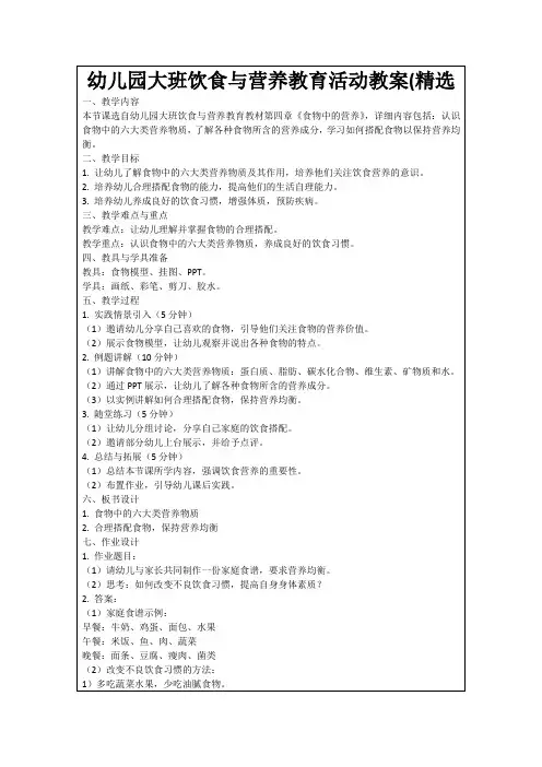 幼儿园大班饮食与营养教育活动教案(精选