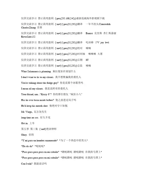 绝命律师第五季第三集-字幕-对白-中英文对照
