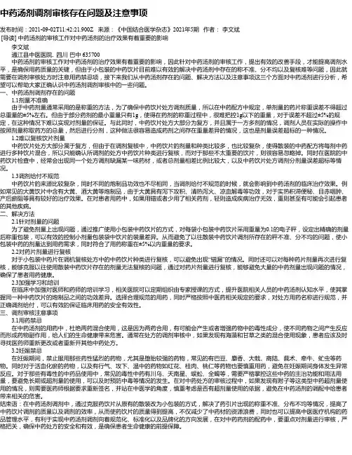 中药汤剂调剂审核存在问题及注意事项