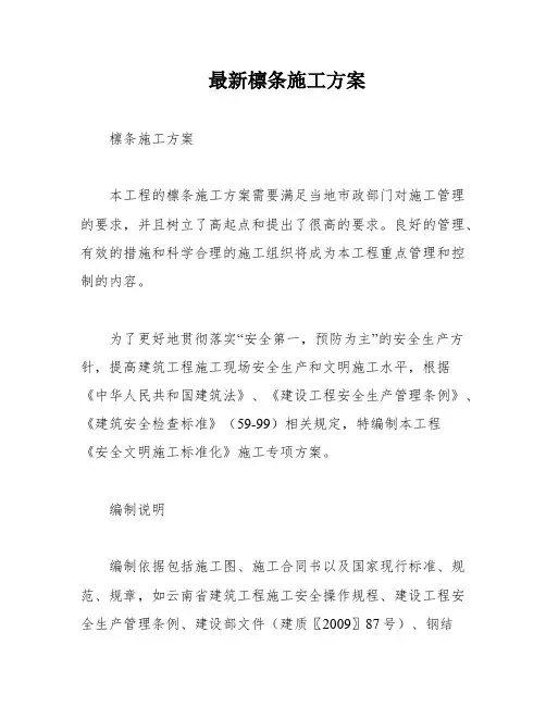 最新檩条施工方案