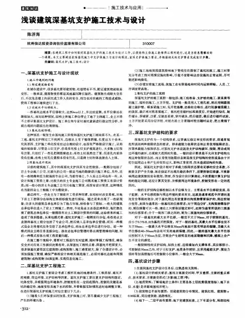 浅谈建筑深基坑支护施工技术与设计