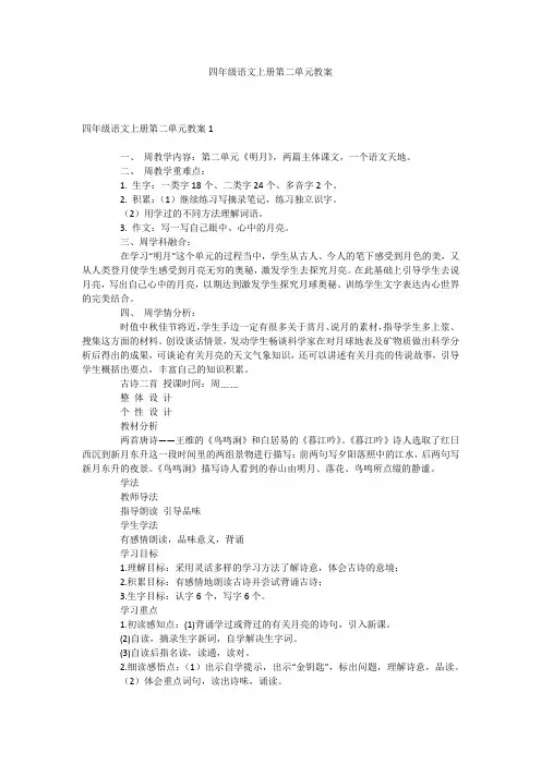 四年级语文上册第二单元教案