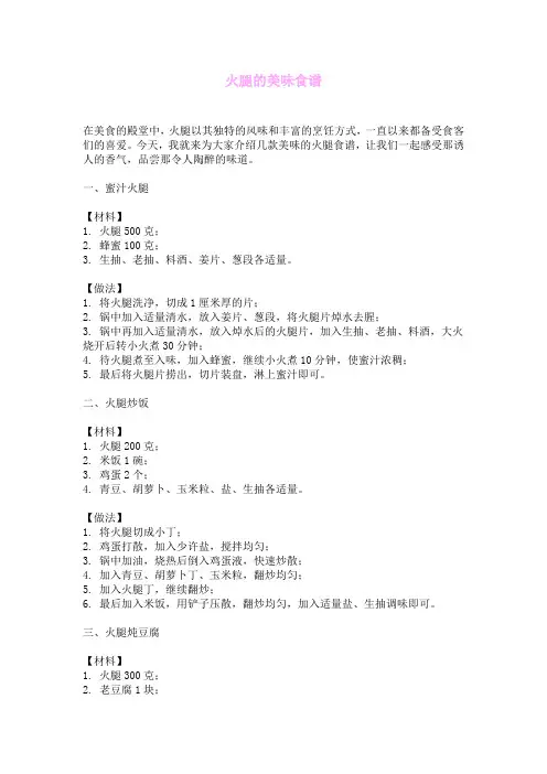 火腿的美味食谱